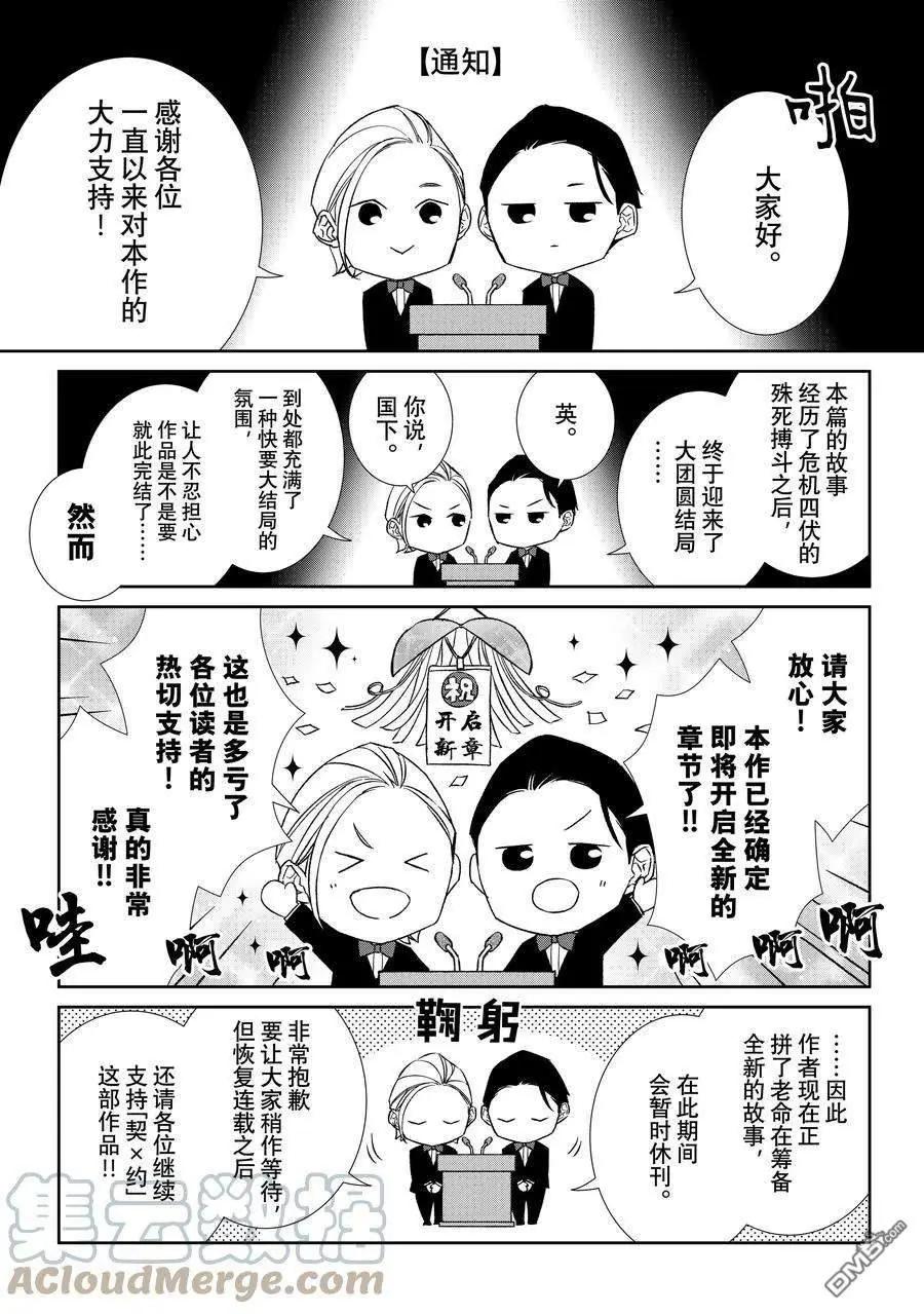 《契X约—危险的拍档—》第102话 第13页