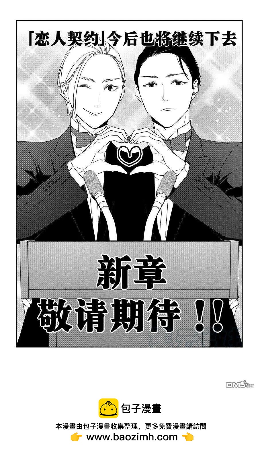 《契X约—危险的拍档—》第102话 第14页
