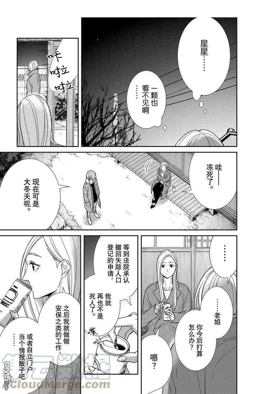 《契X约—危险的拍档—》第102话 第1页