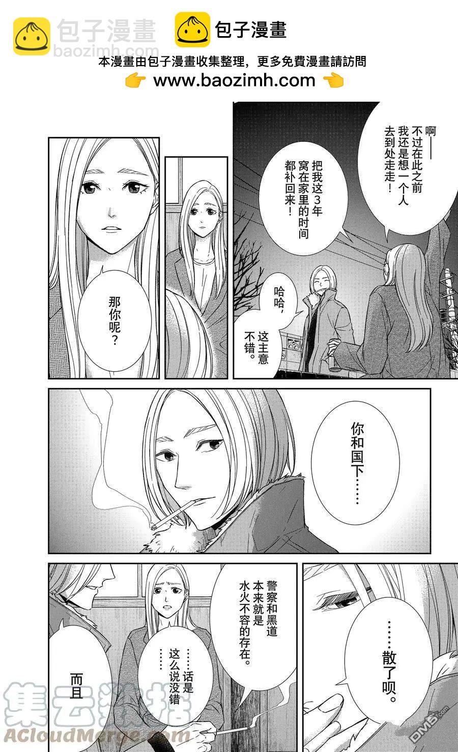 《契X约—危险的拍档—》第102话 第2页