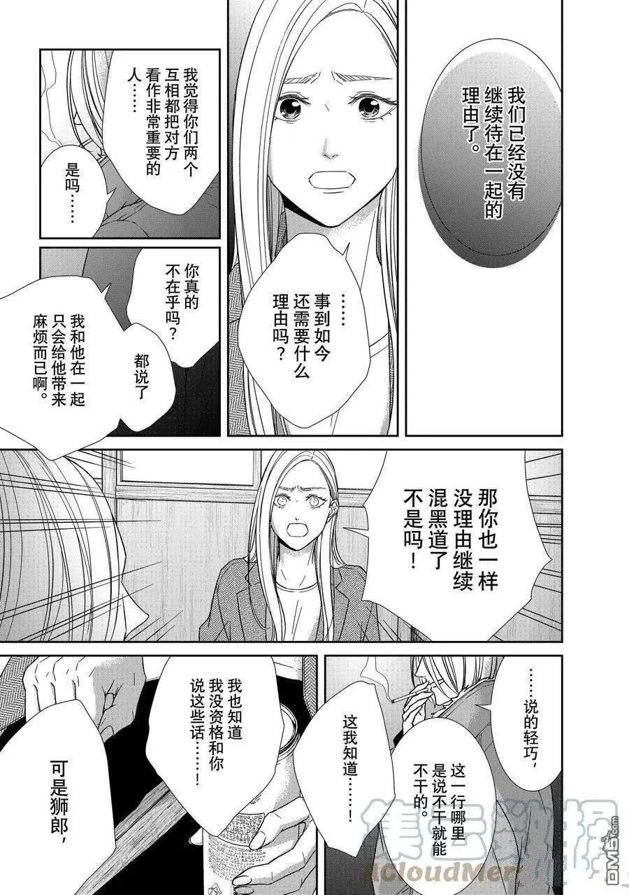 《契X约—危险的拍档—》第102话 第3页