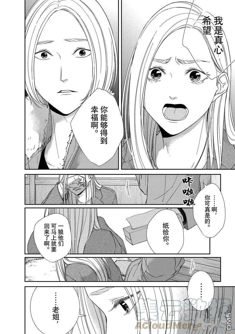 《契X约—危险的拍档—》第102话 第4页