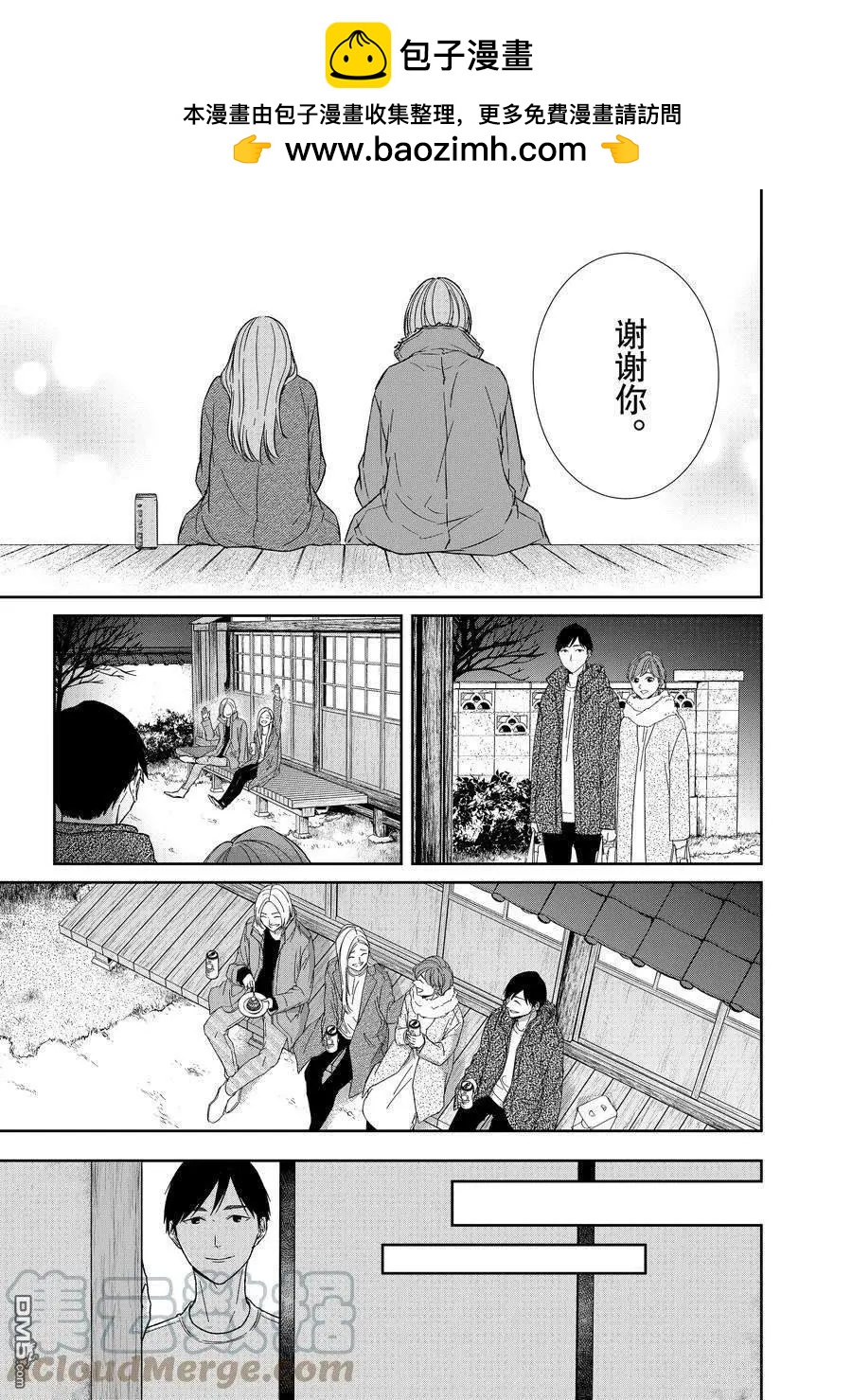 《契X约—危险的拍档—》第102话 第5页