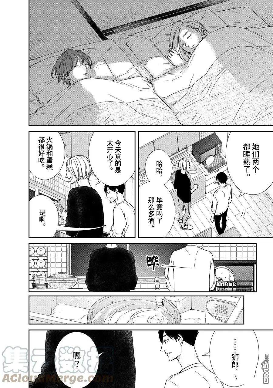 《契X约—危险的拍档—》第102话 第6页