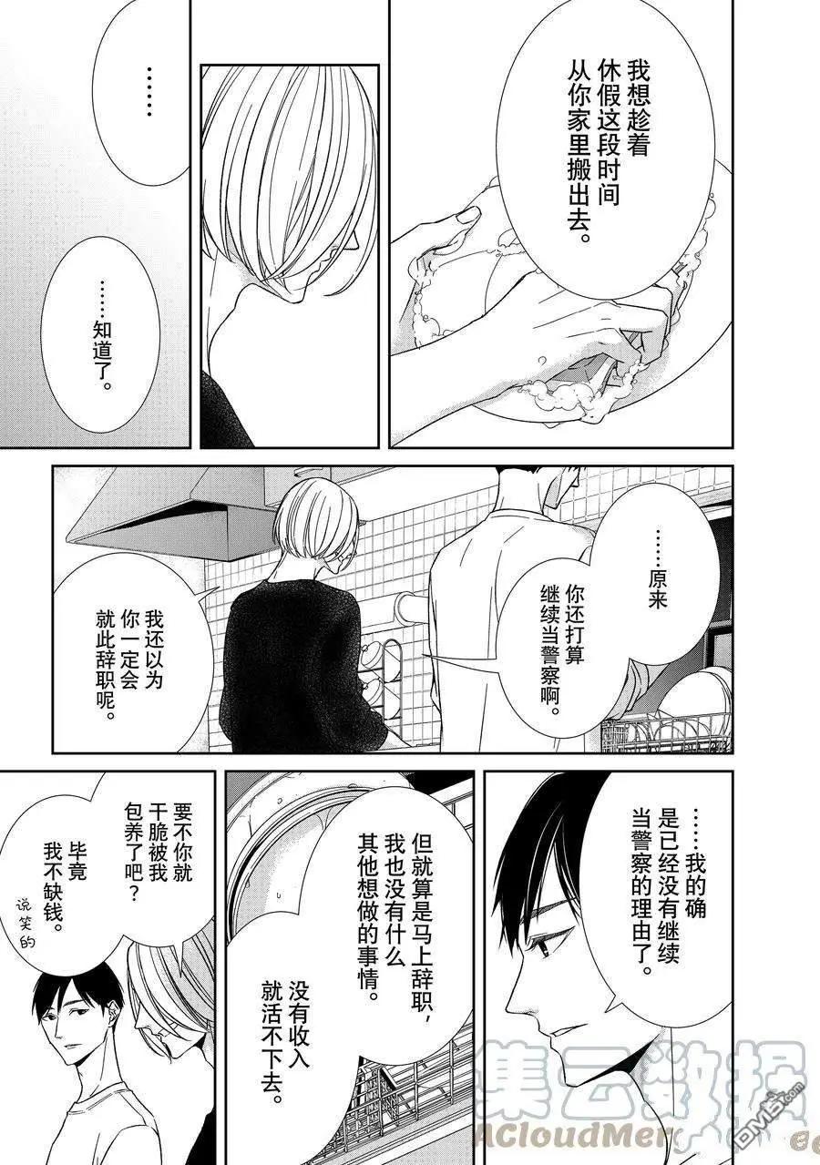 《契X约—危险的拍档—》第102话 第7页