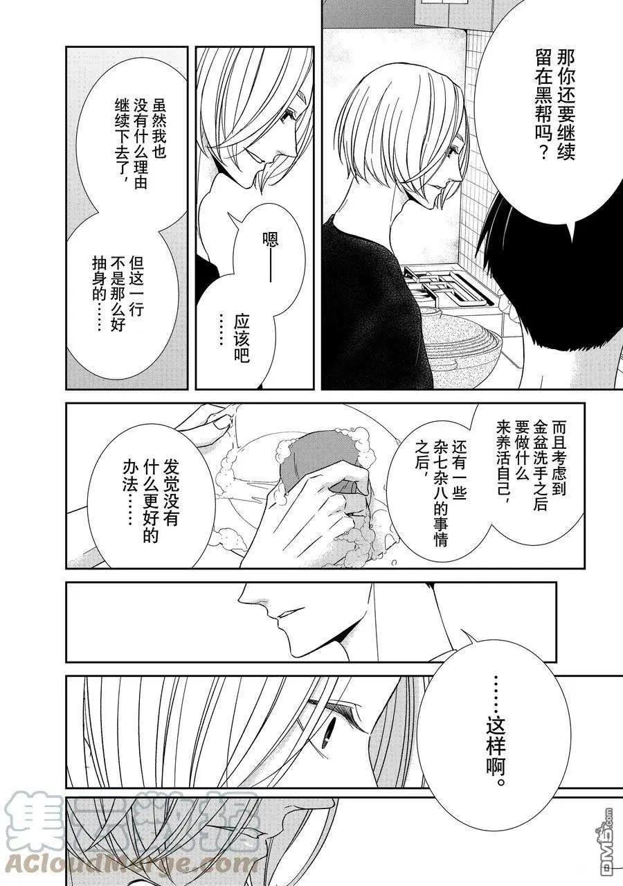 《契X约—危险的拍档—》第102话 第8页