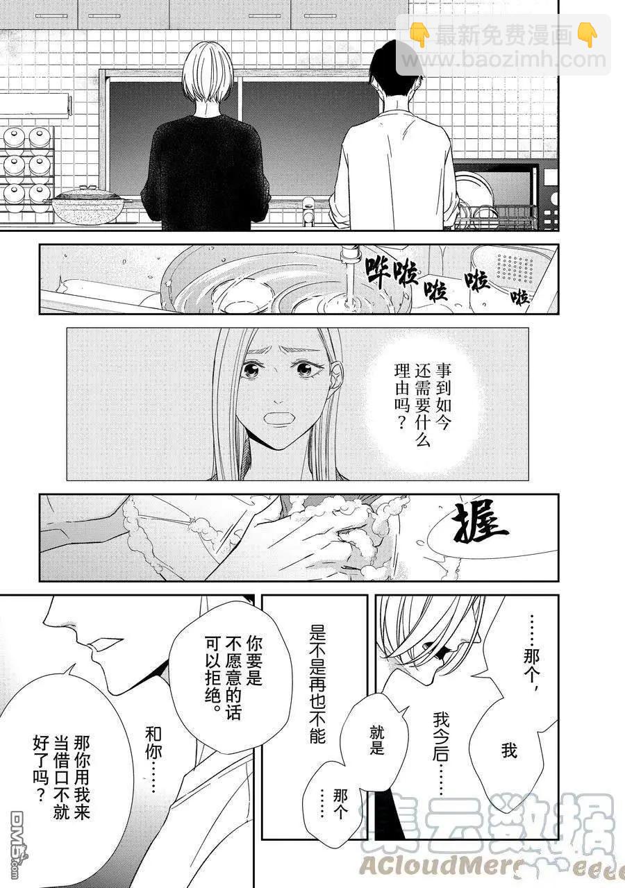 《契X约—危险的拍档—》第102话 第9页