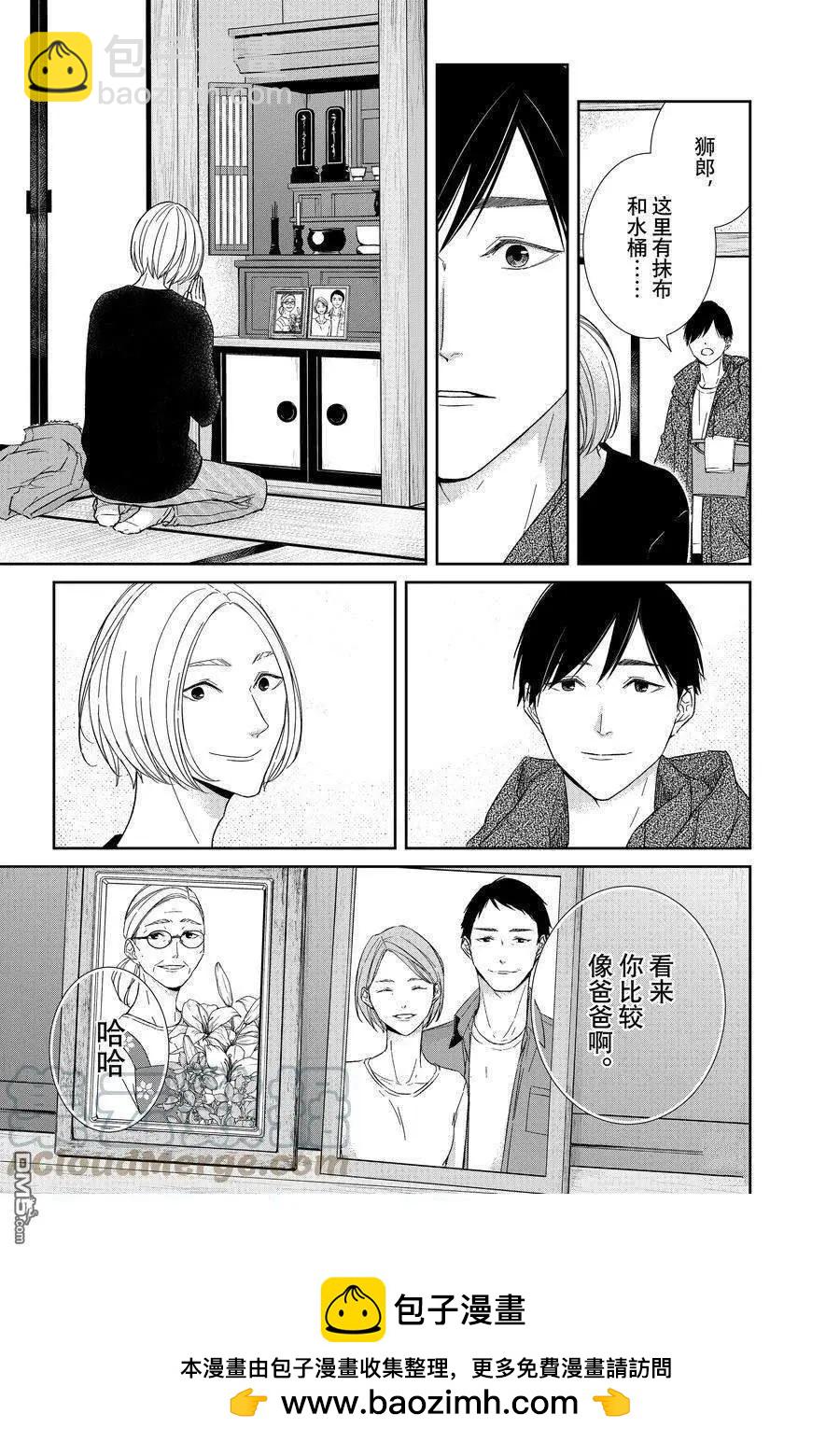 《契X约—危险的拍档—》第100话 第10页