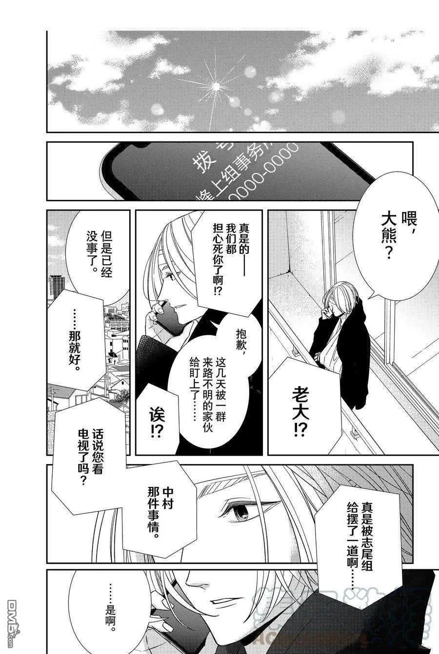 《契X约—危险的拍档—》第100话 第1页