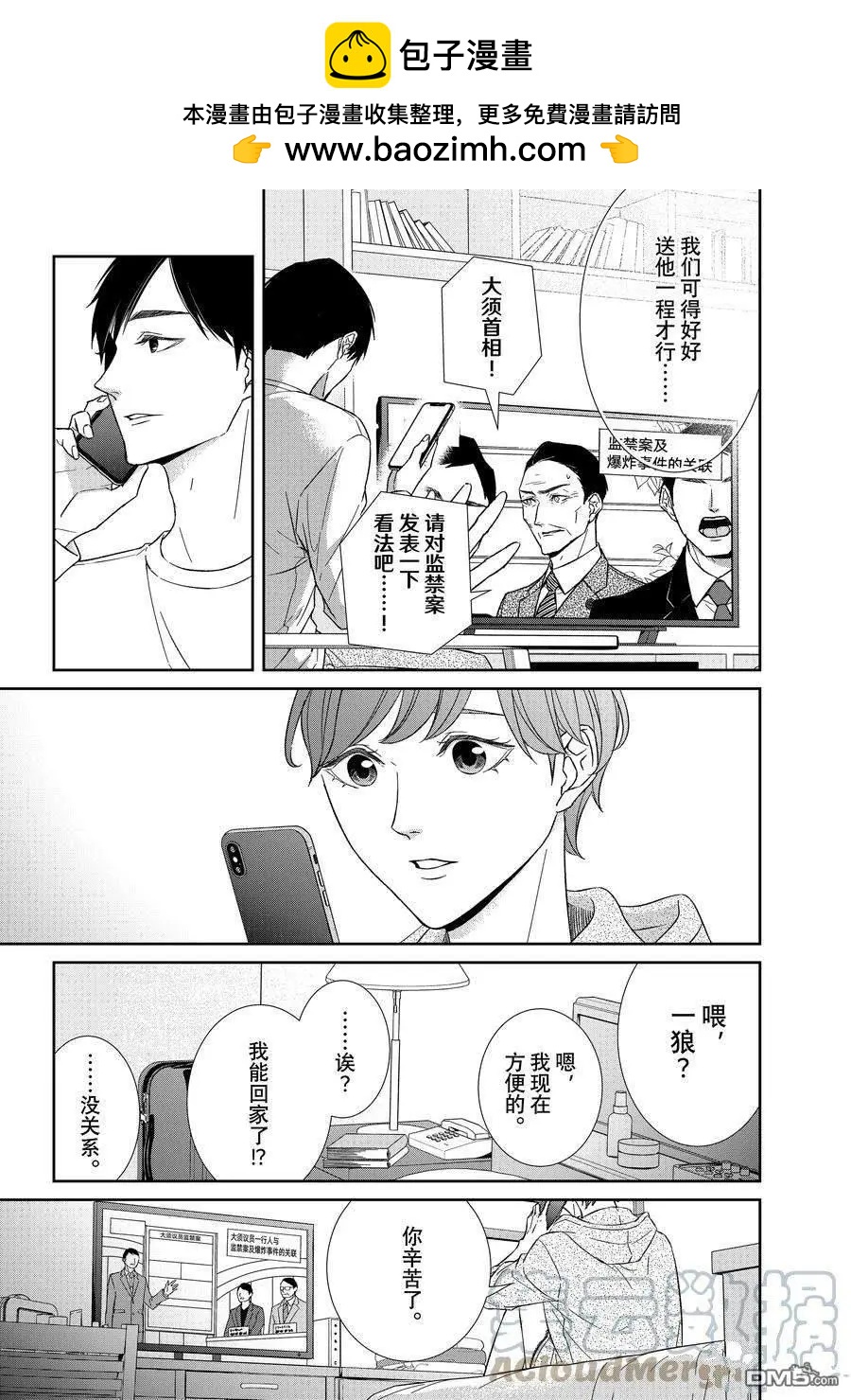《契X约—危险的拍档—》第100话 第2页