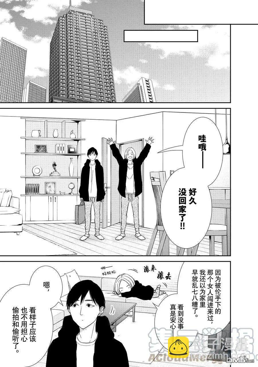 《契X约—危险的拍档—》第100话 第4页