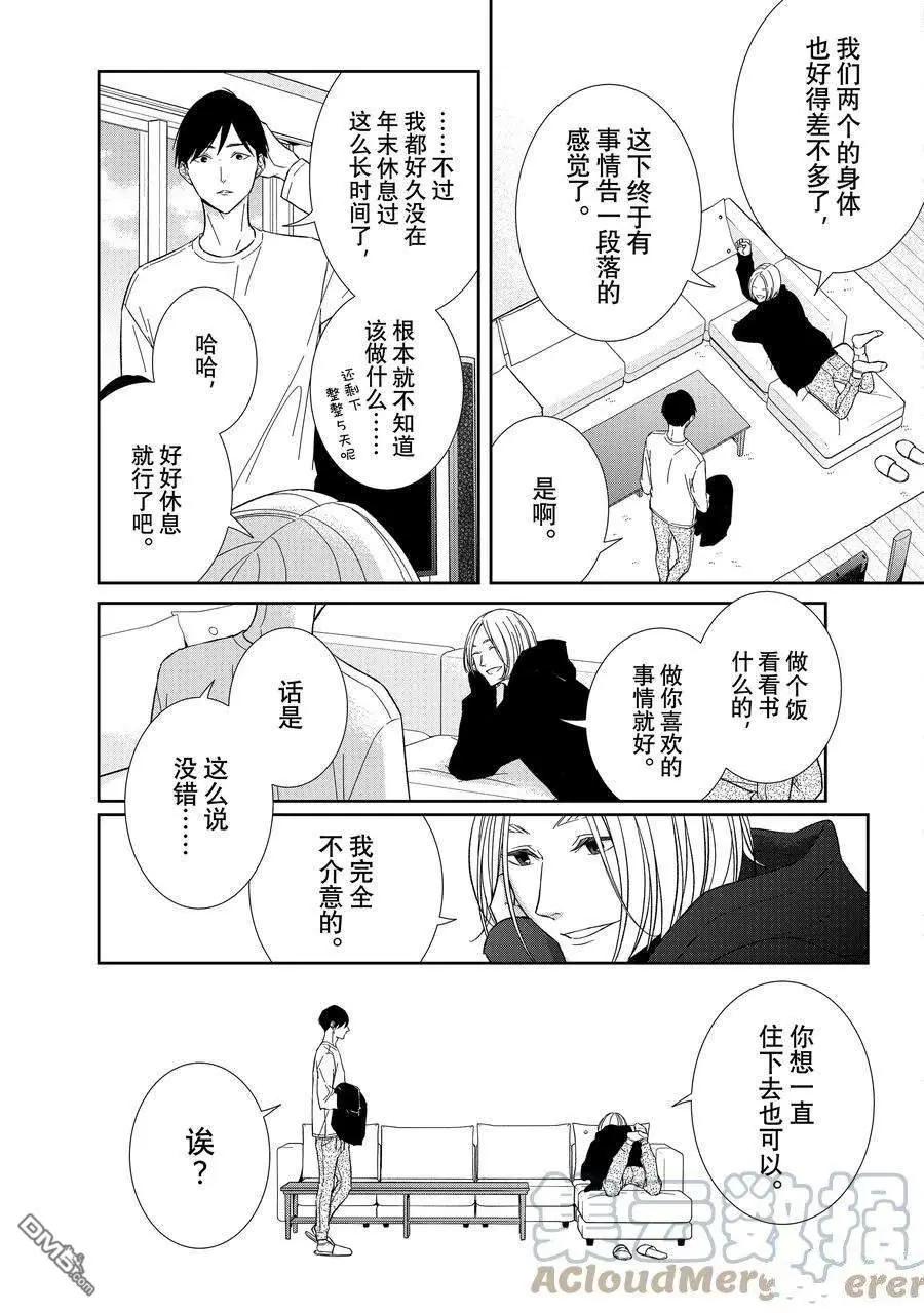 《契X约—危险的拍档—》第100话 第5页