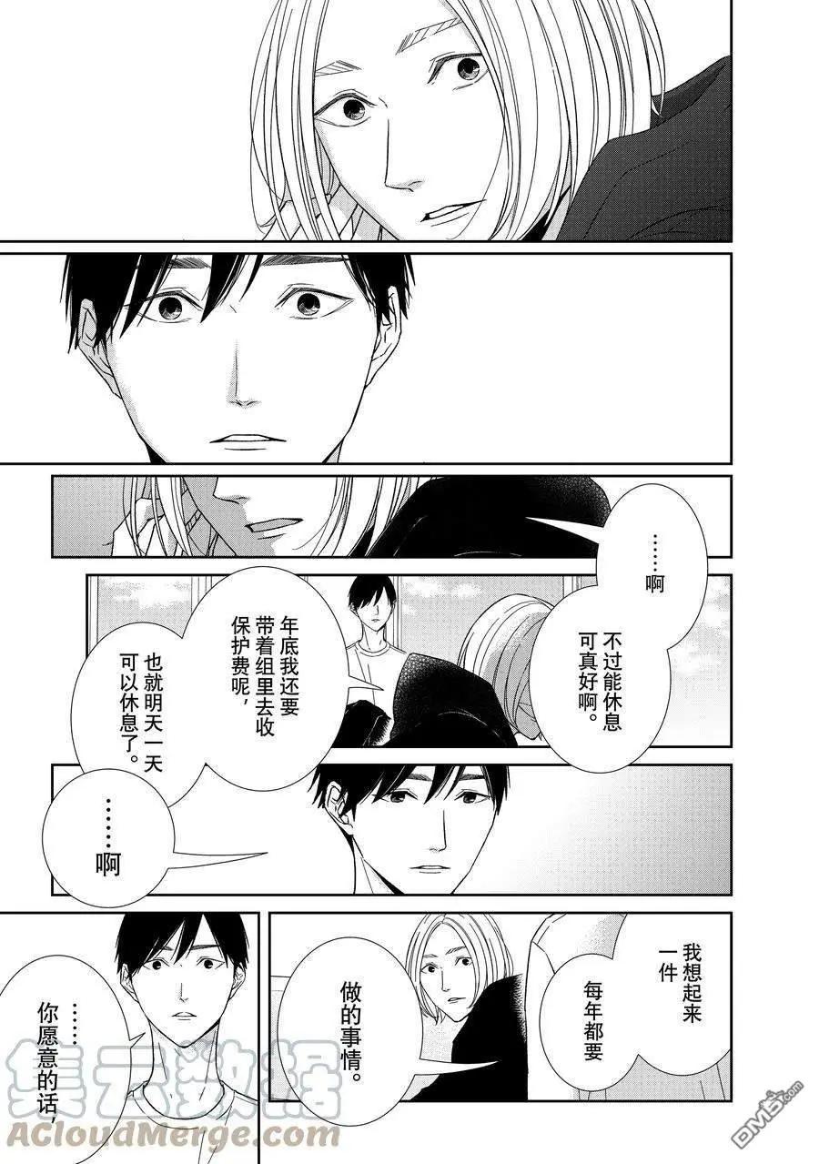 《契X约—危险的拍档—》第100话 第6页