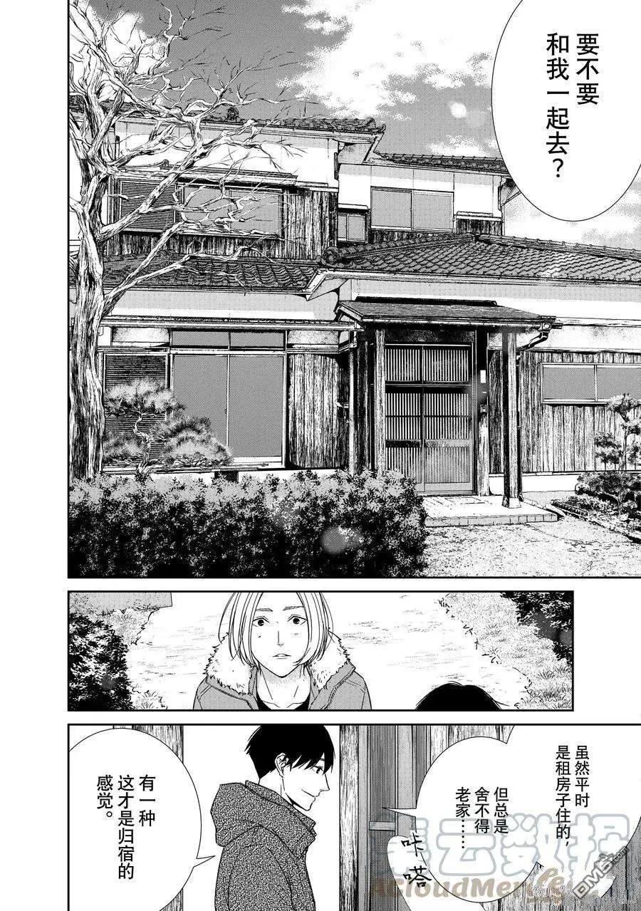 《契X约—危险的拍档—》第100话 第7页