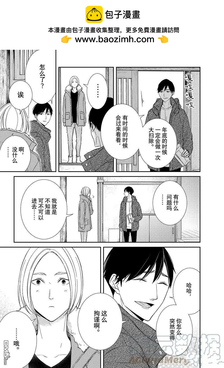 《契X约—危险的拍档—》第100话 第8页