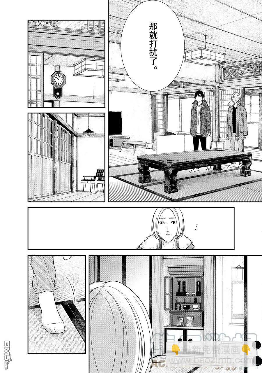 《契X约—危险的拍档—》第100话 第9页