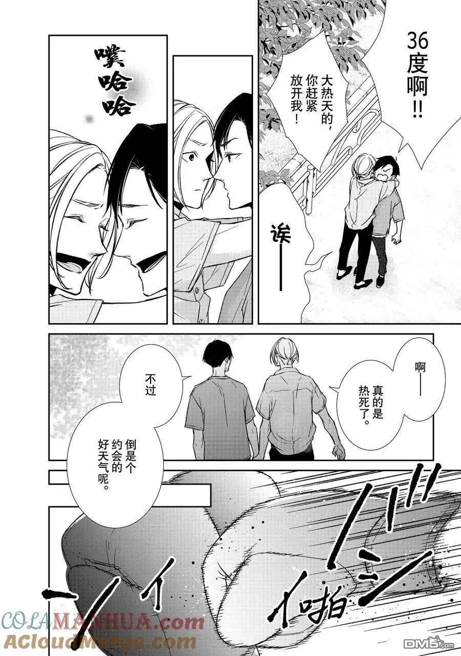 《契X约—危险的拍档—》第103话 第10页