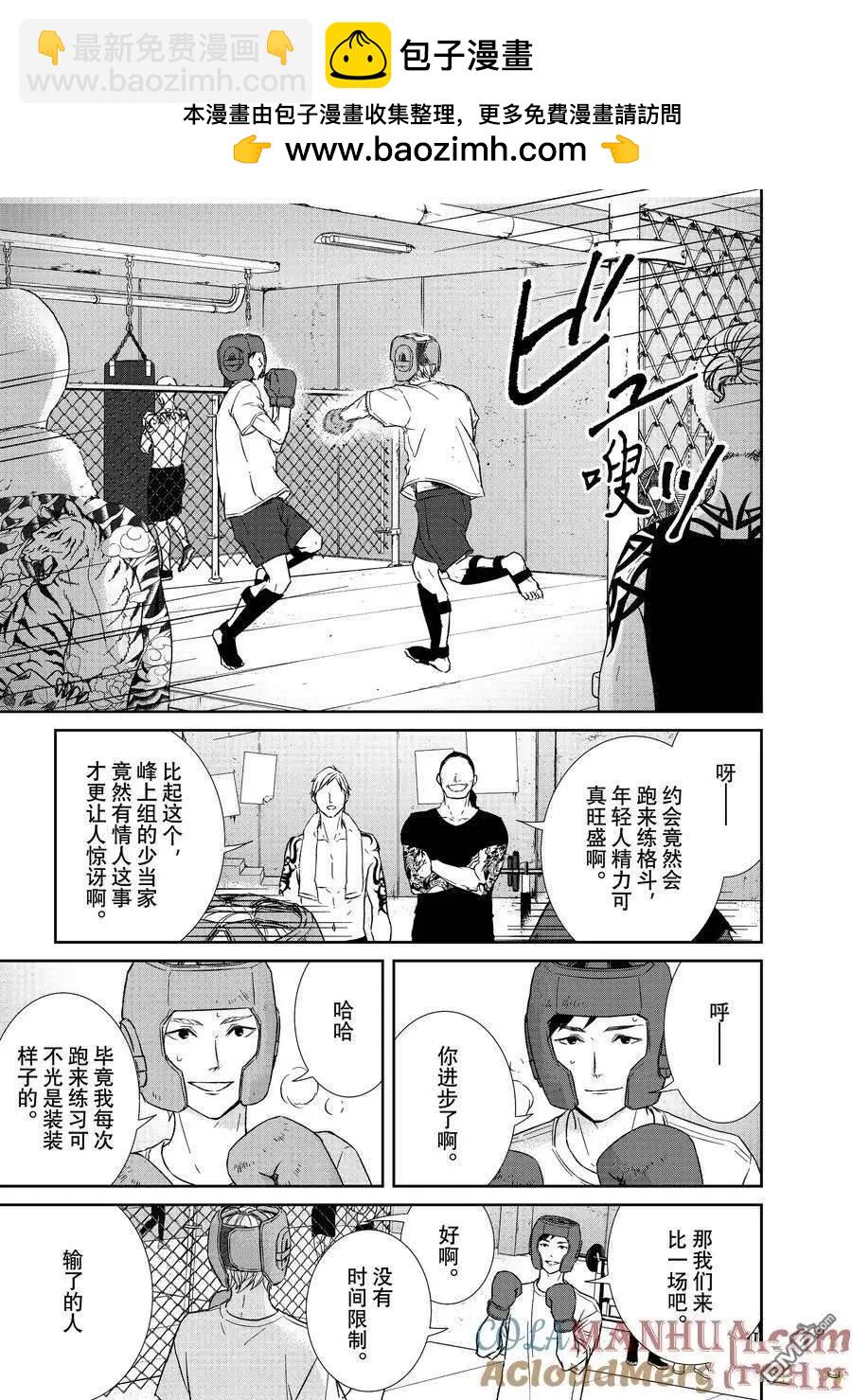 《契X约—危险的拍档—》第103话 第11页