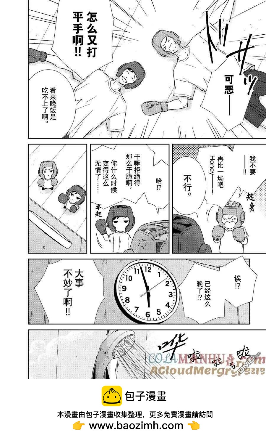 《契X约—危险的拍档—》第103话 第14页