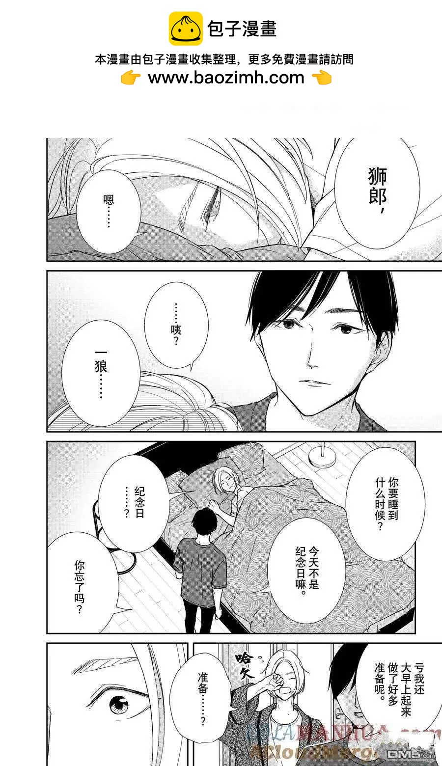 《契X约—危险的拍档—》第103话 第2页