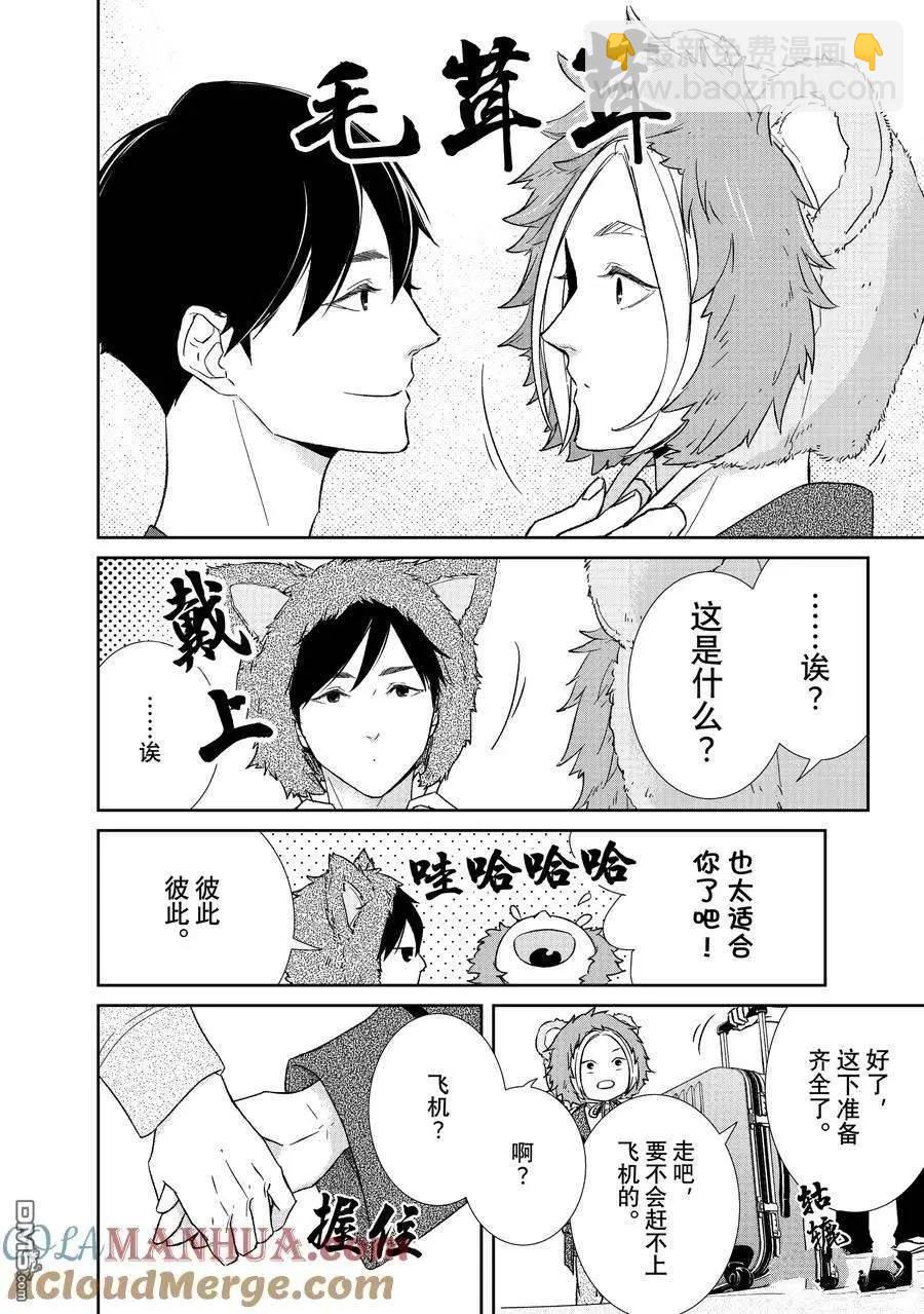 《契X约—危险的拍档—》第103话 第4页