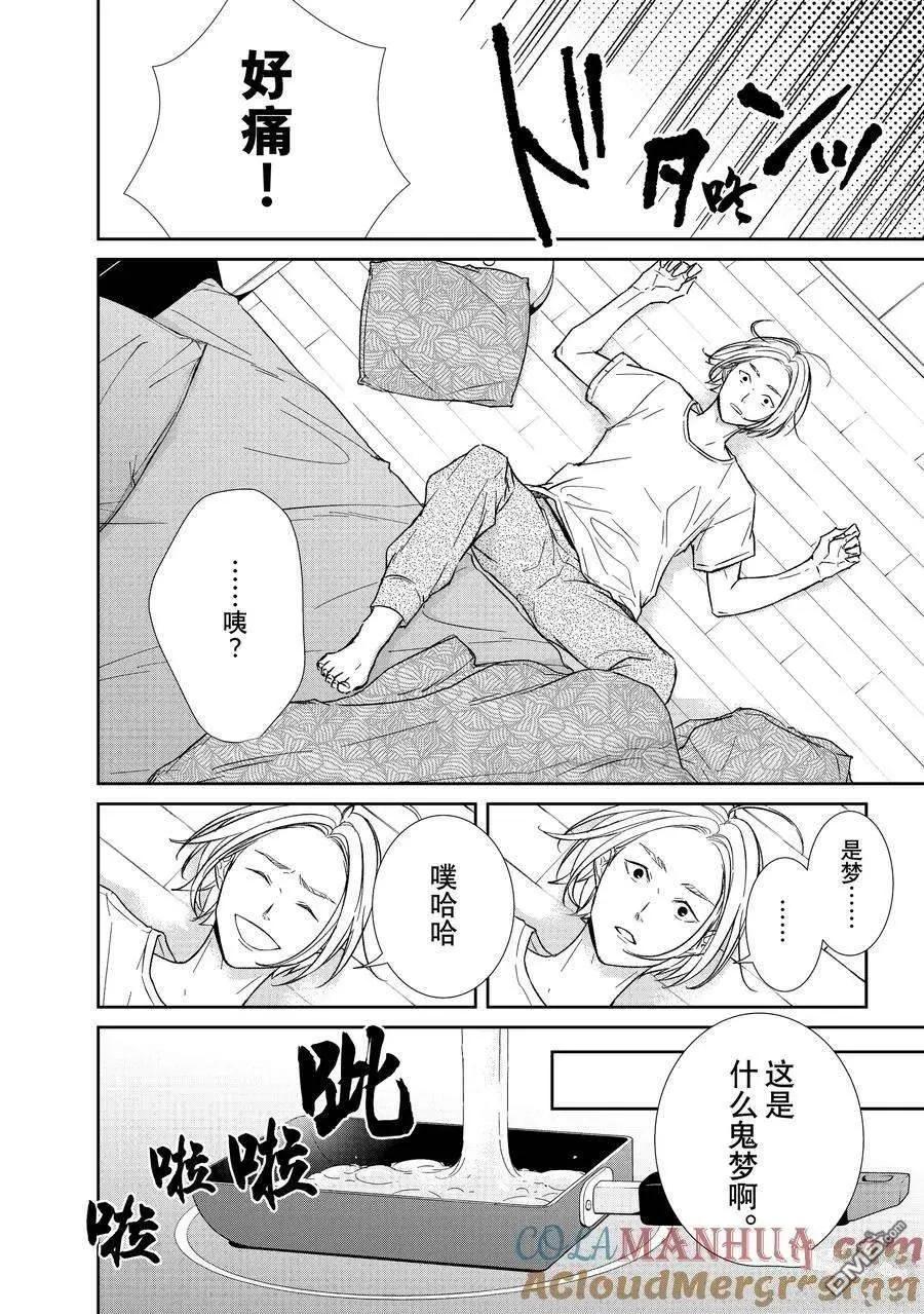 《契X约—危险的拍档—》第103话 第6页