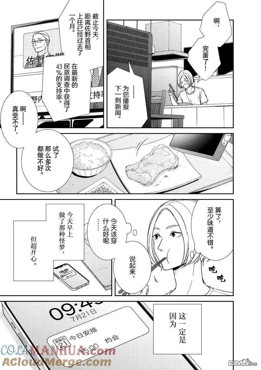 《契X约—危险的拍档—》第103话 第7页