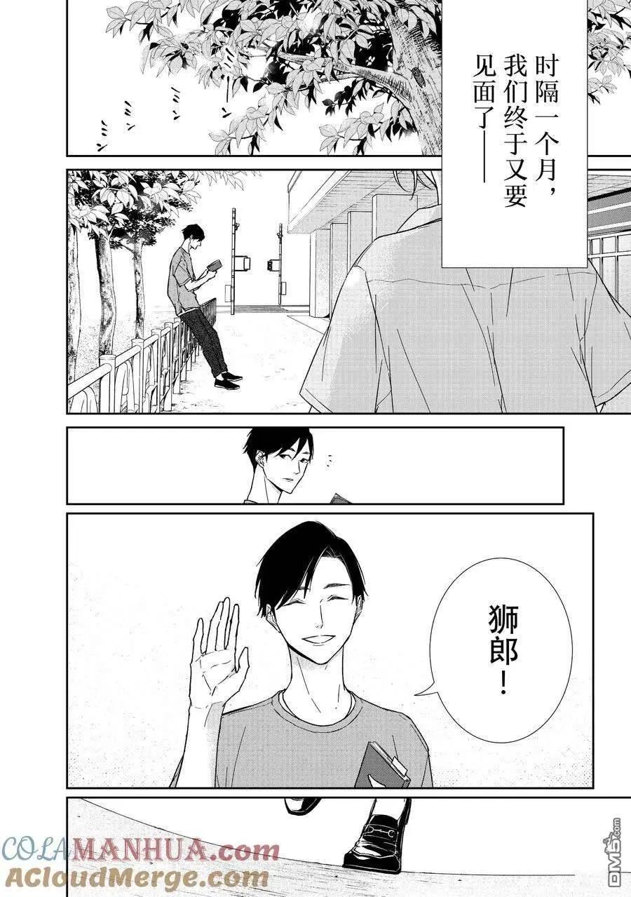 《契X约—危险的拍档—》第103话 第8页