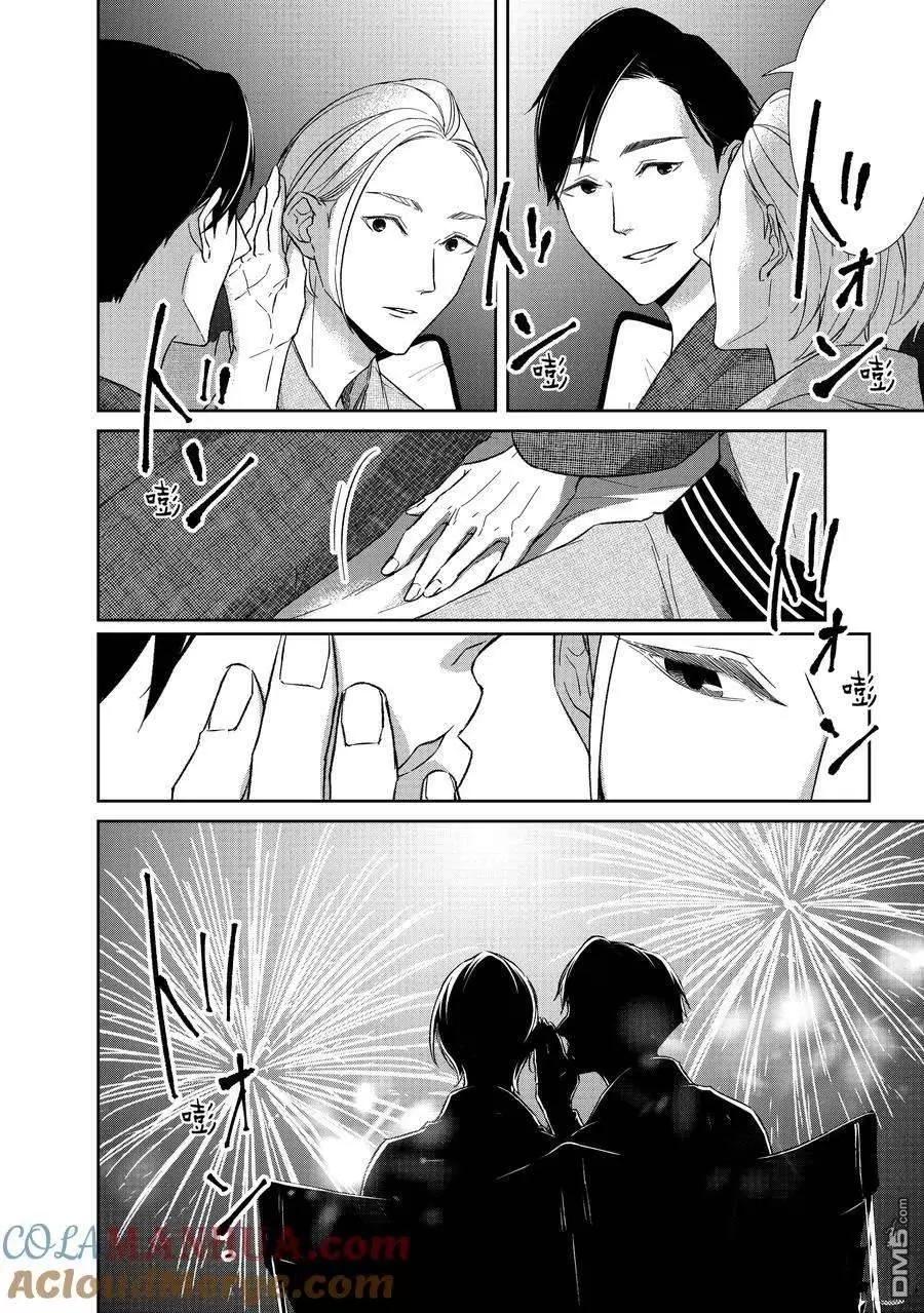 《契X约—危险的拍档—》第104话 第10页