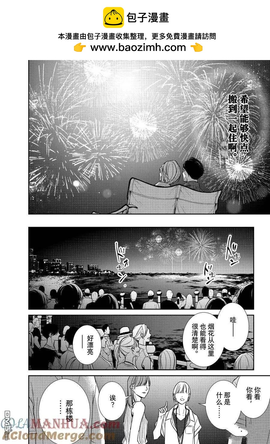《契X约—危险的拍档—》第104话 第12页