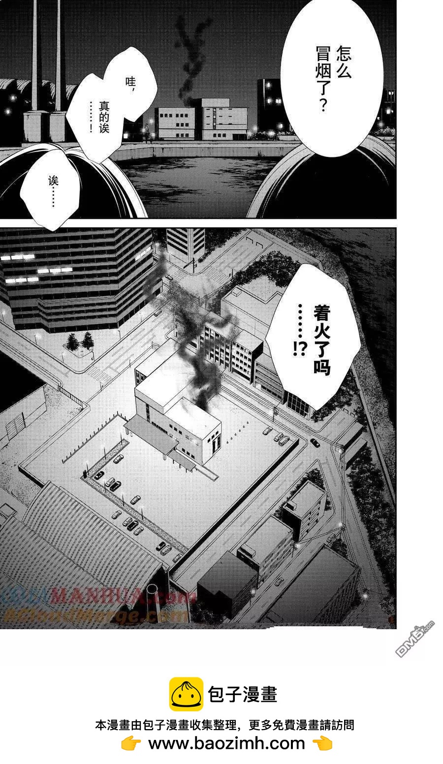 《契X约—危险的拍档—》第104话 第13页