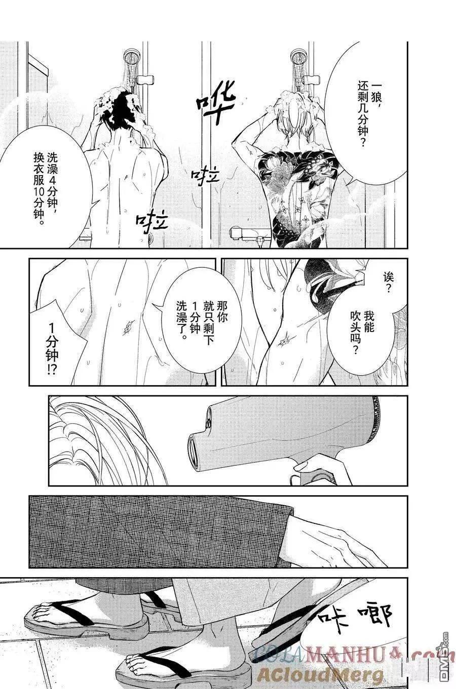 《契X约—危险的拍档—》第104话 第1页