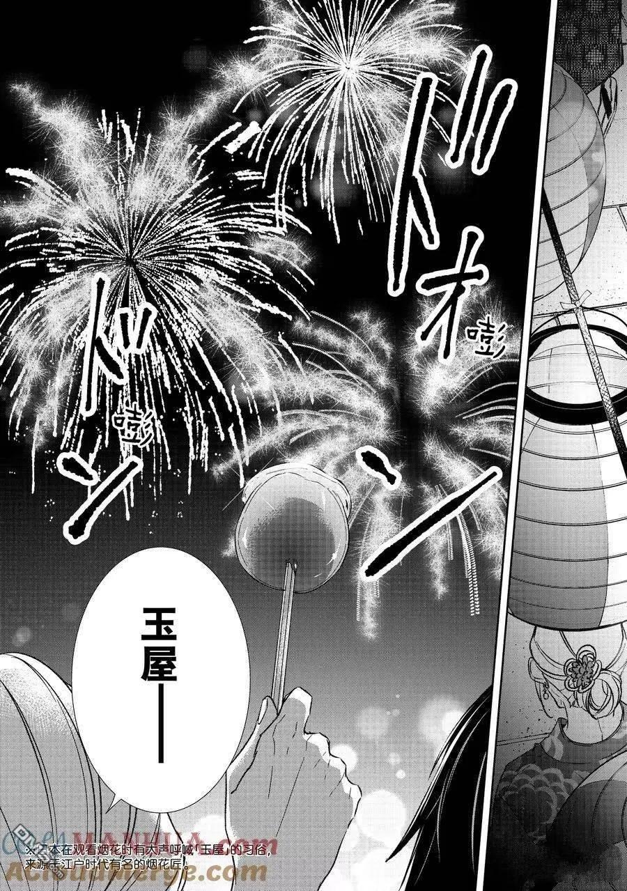 《契X约—危险的拍档—》第104话 第3页