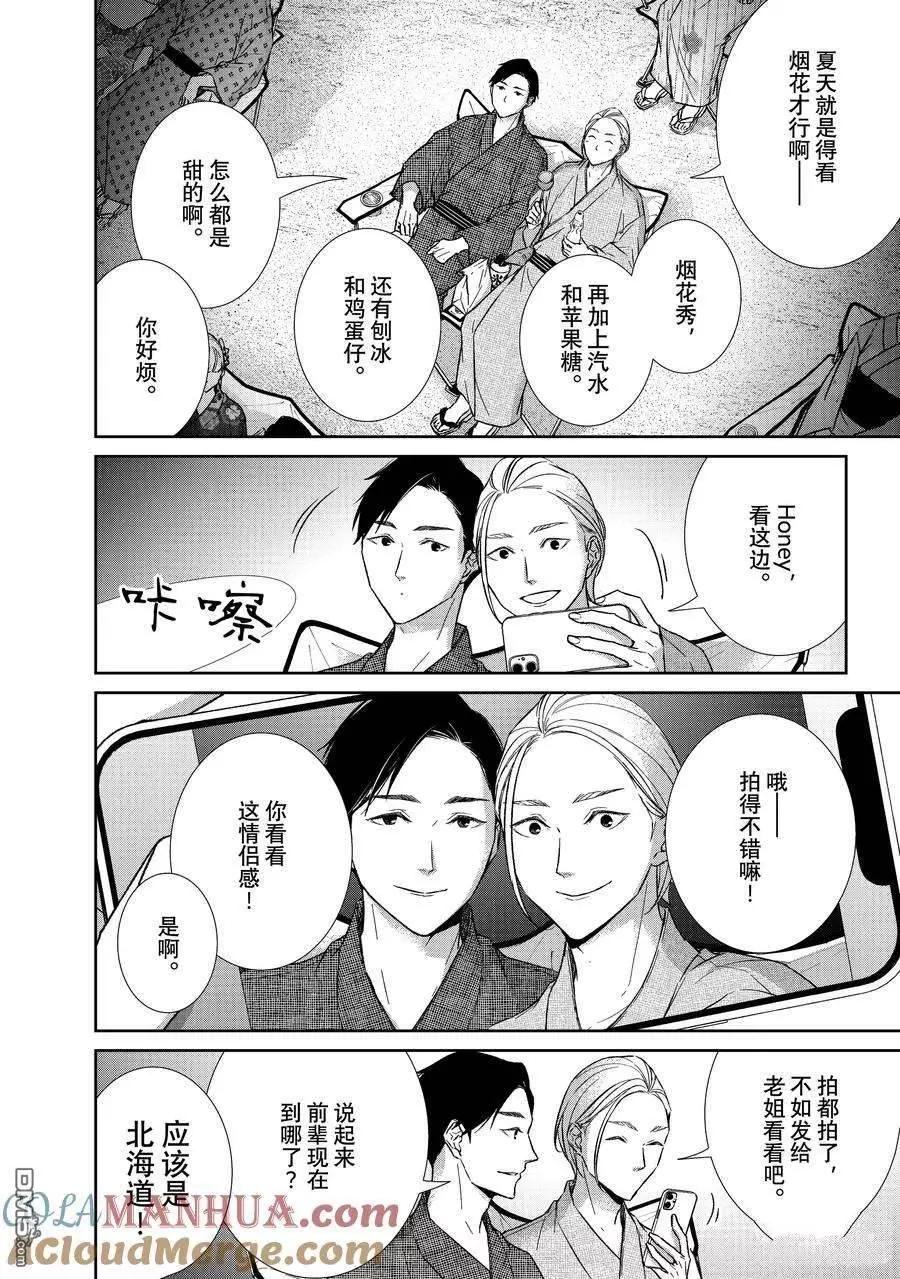 《契X约—危险的拍档—》第104话 第4页