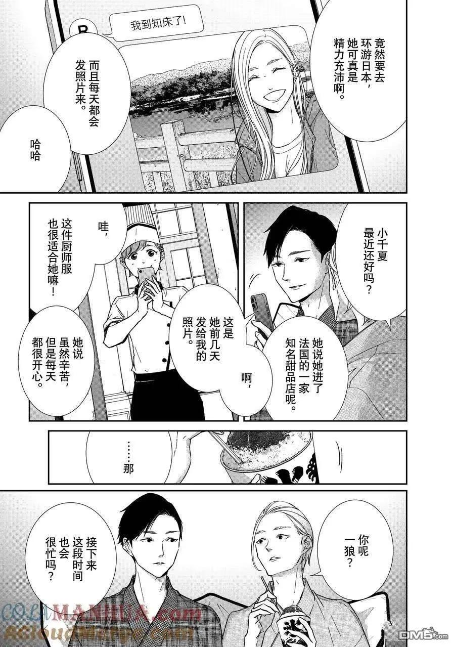 《契X约—危险的拍档—》第104话 第5页