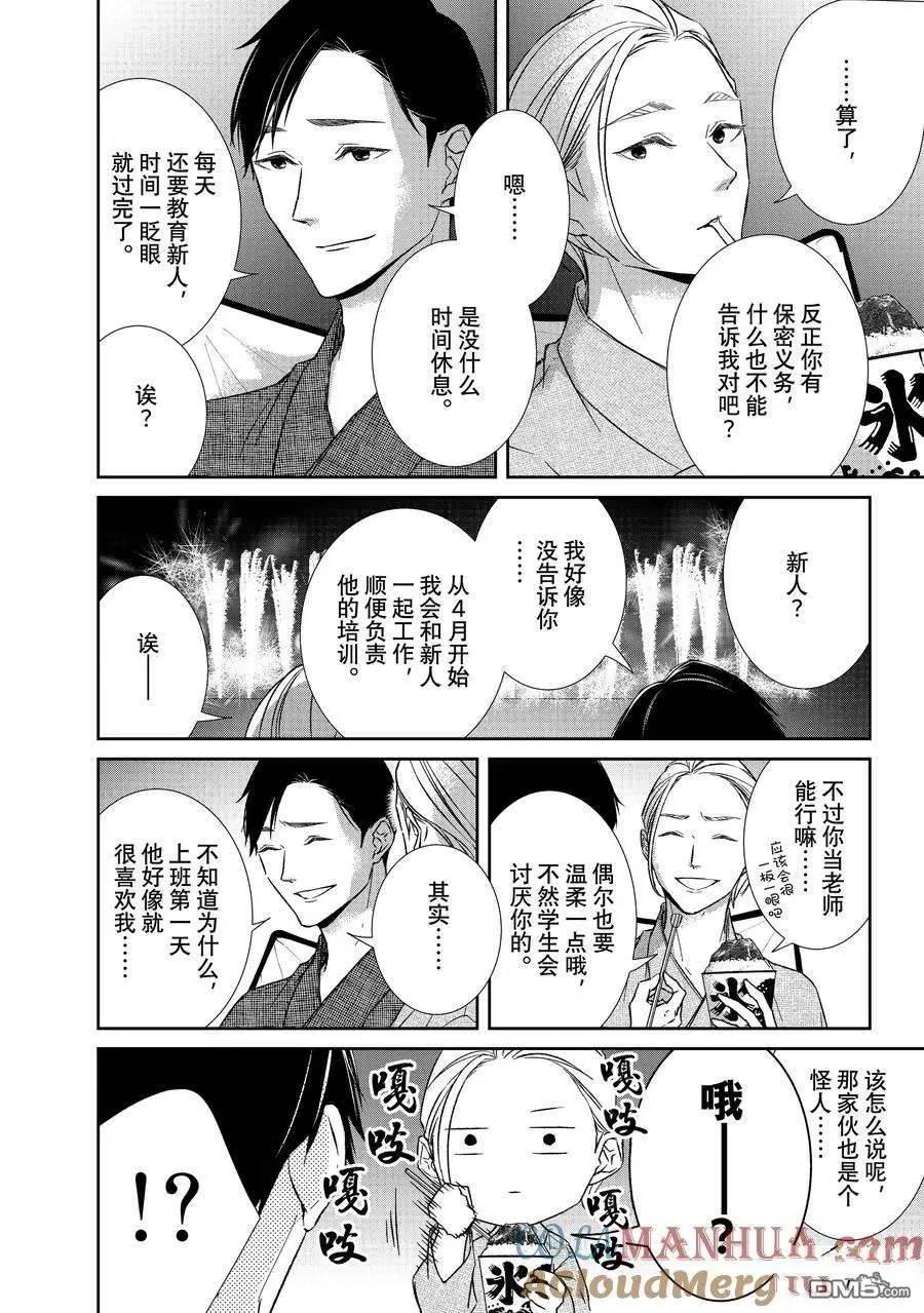 《契X约—危险的拍档—》第104话 第6页