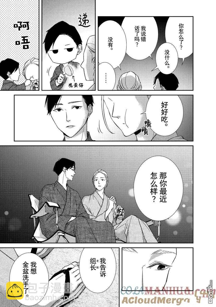 《契X约—危险的拍档—》第104话 第7页