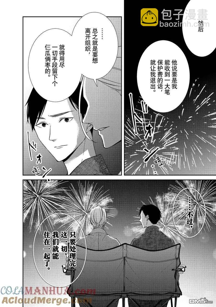 《契X约—危险的拍档—》第104话 第8页