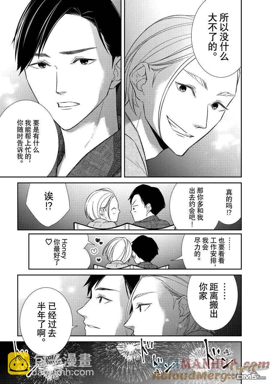 《契X约—危险的拍档—》第104话 第9页