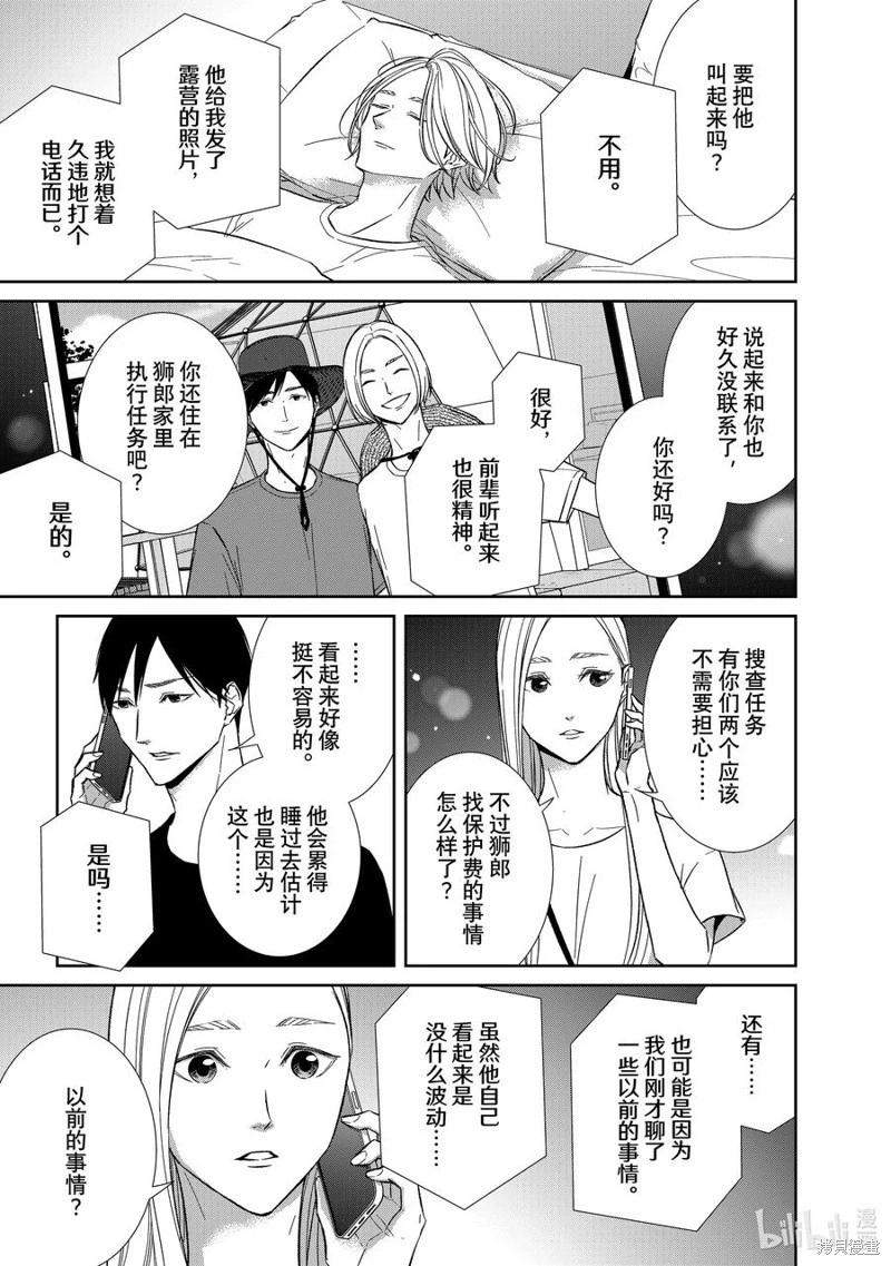 《契X约—危险的拍档—》第121话 第10页