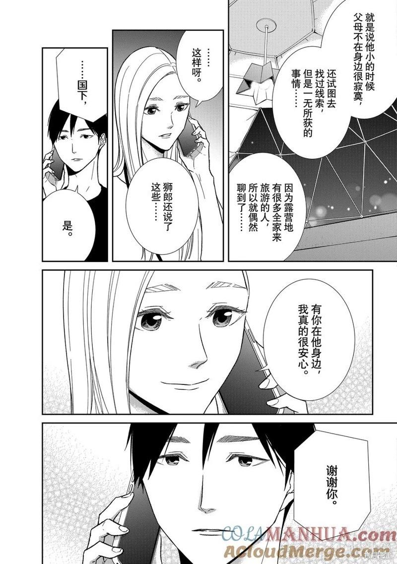 《契X约—危险的拍档—》第121话 第11页