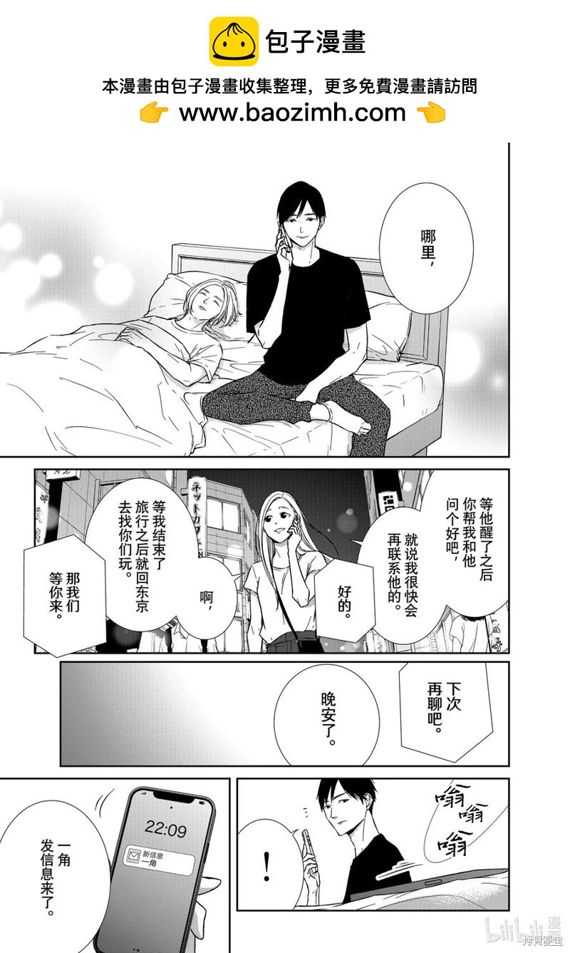《契X约—危险的拍档—》第121话 第12页