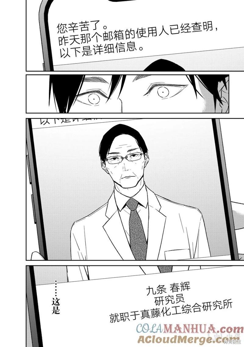 《契X约—危险的拍档—》第121话 第13页