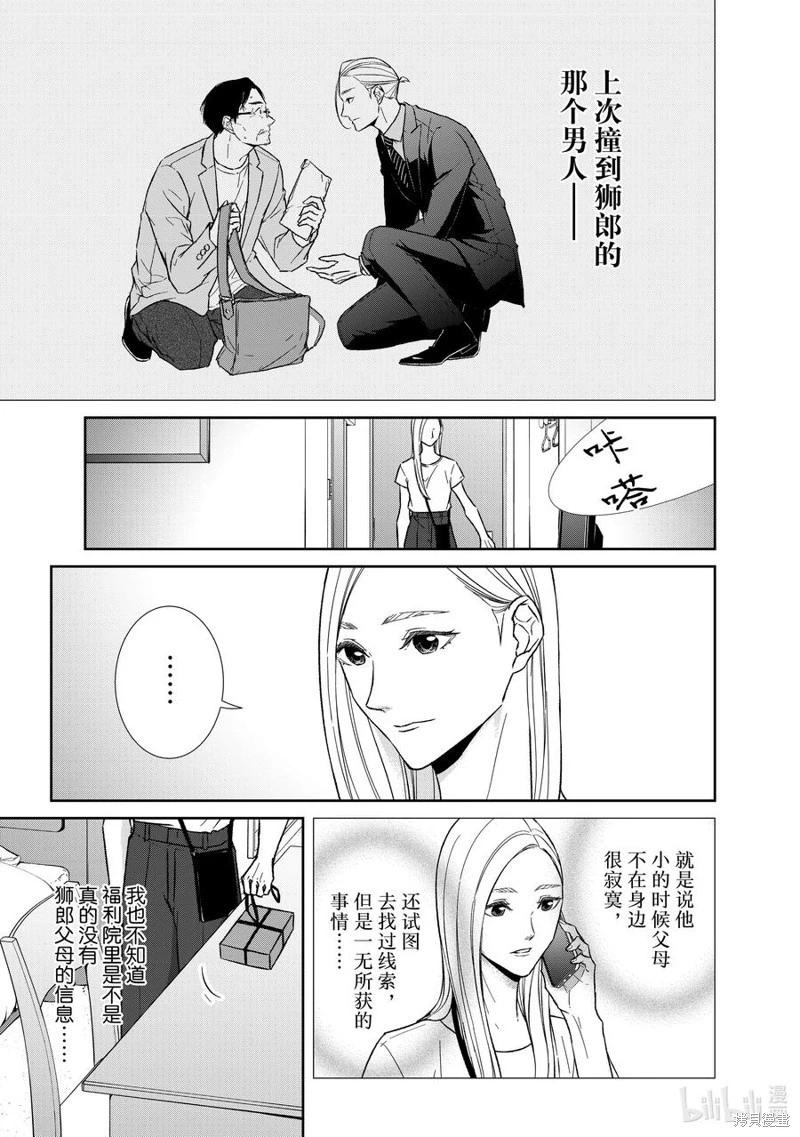 《契X约—危险的拍档—》第121话 第14页