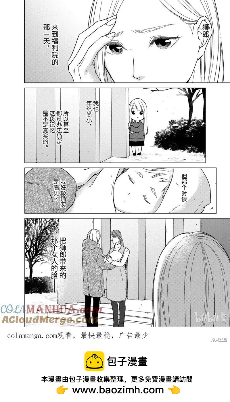 《契X约—危险的拍档—》第121话 第15页