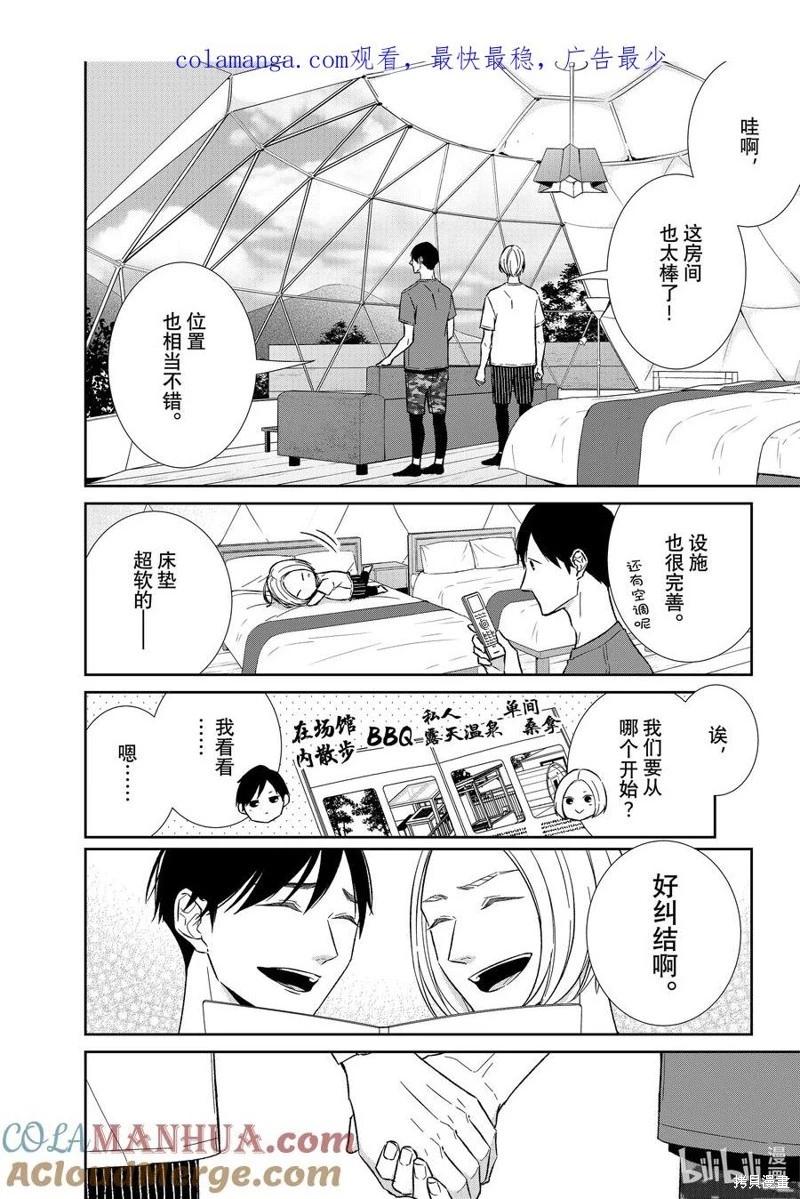 《契X约—危险的拍档—》第121话 第1页