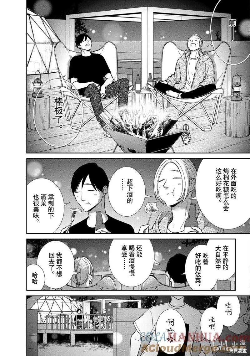 《契X约—危险的拍档—》第121话 第3页
