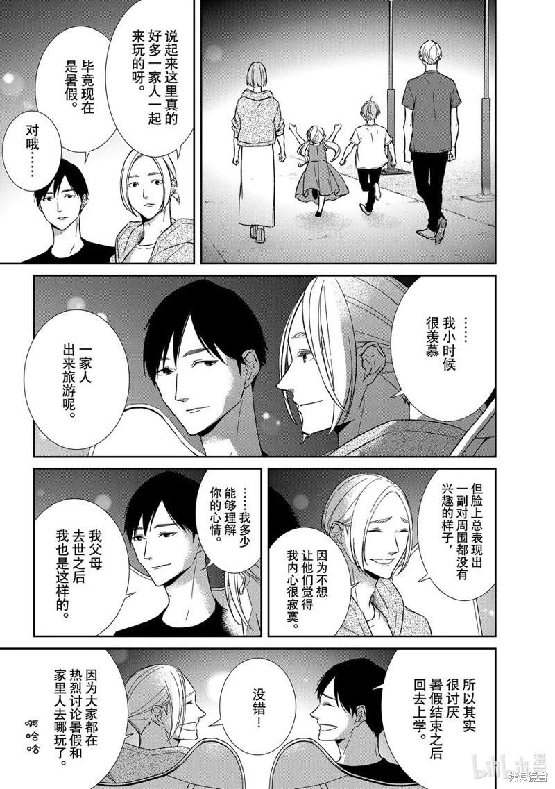 《契X约—危险的拍档—》第121话 第4页