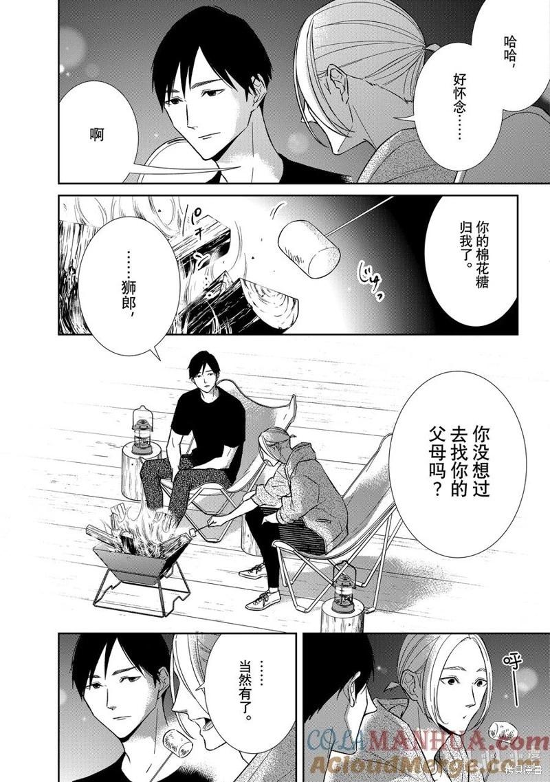 《契X约—危险的拍档—》第121话 第5页