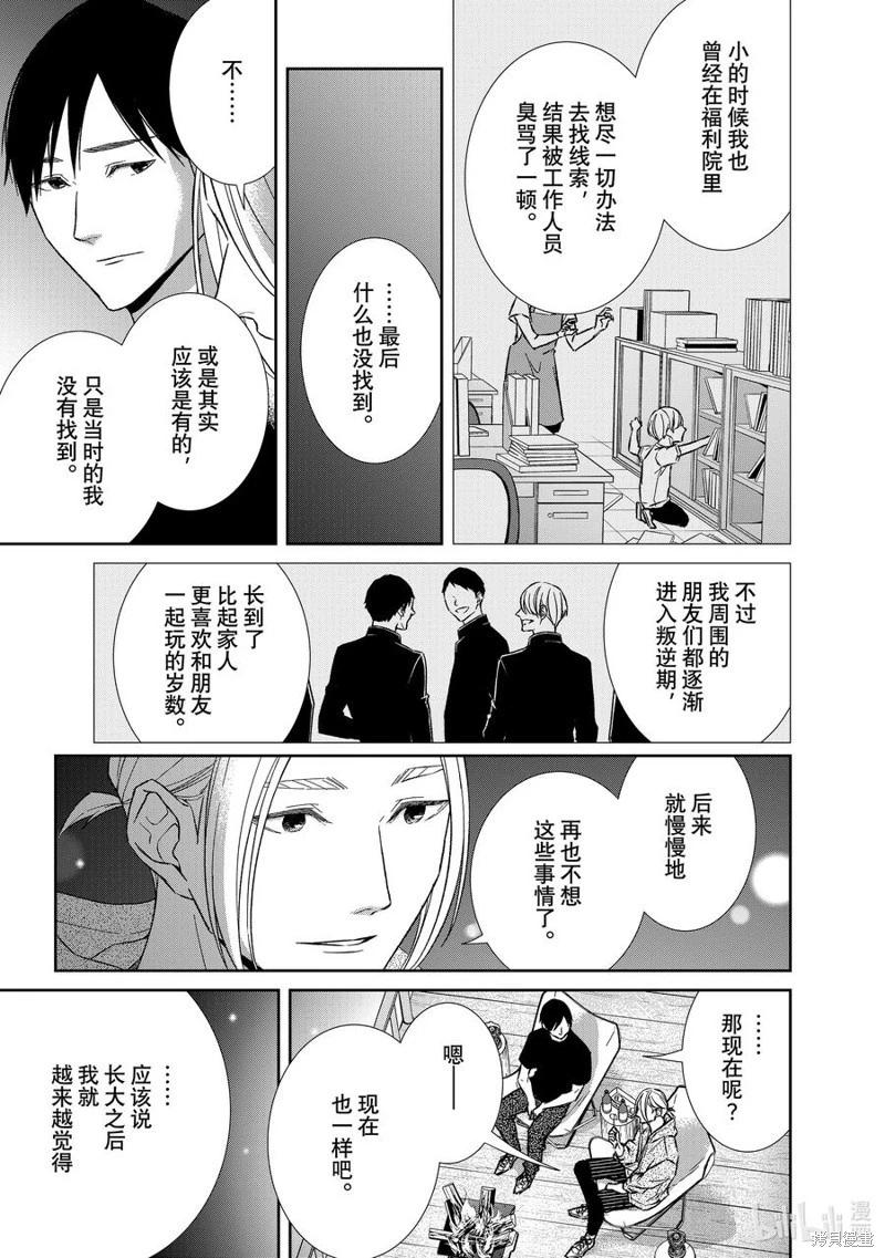 《契X约—危险的拍档—》第121话 第6页